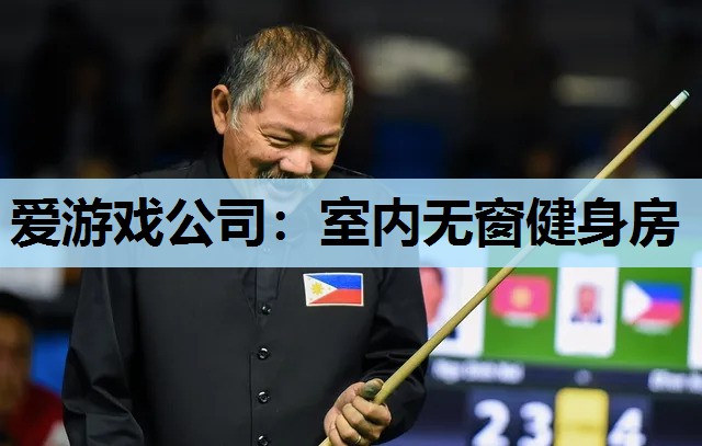室内无窗健身房 室内无窗健身房