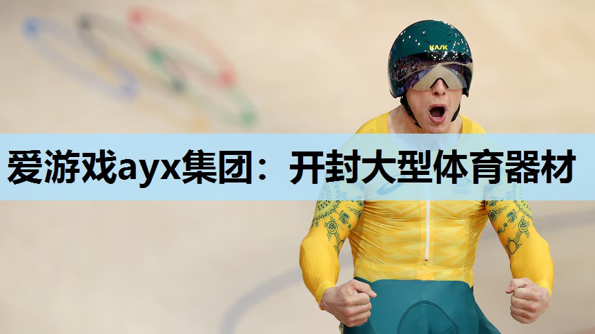开封大型体育器材 开封大型体育器材