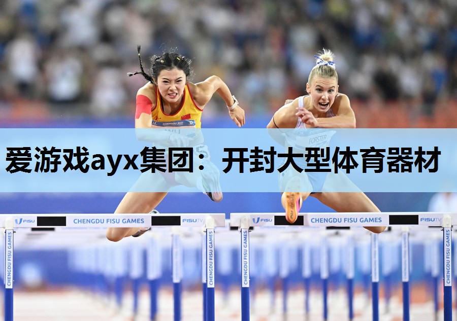 开封大型体育器材 开封大型体育器材