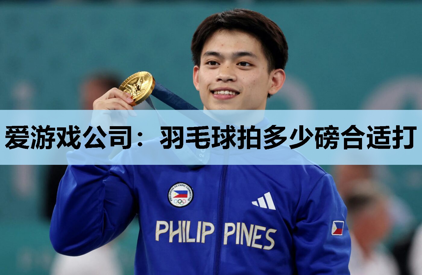 羽毛球拍多少磅合适打 羽毛球拍多少磅合适打
