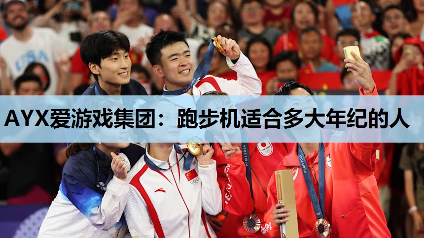 跑步机适合多大年纪的人 跑步机适合多大年纪的人